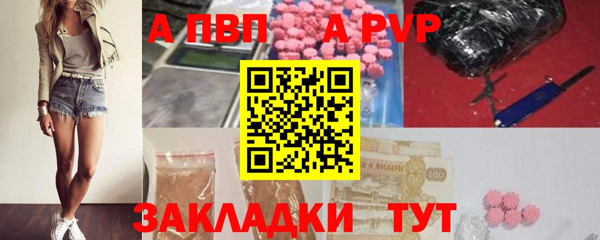 A-PVP СК  Alpha-PVP мука  Вход с VPN  Павлово  Alpha PVP Соль 