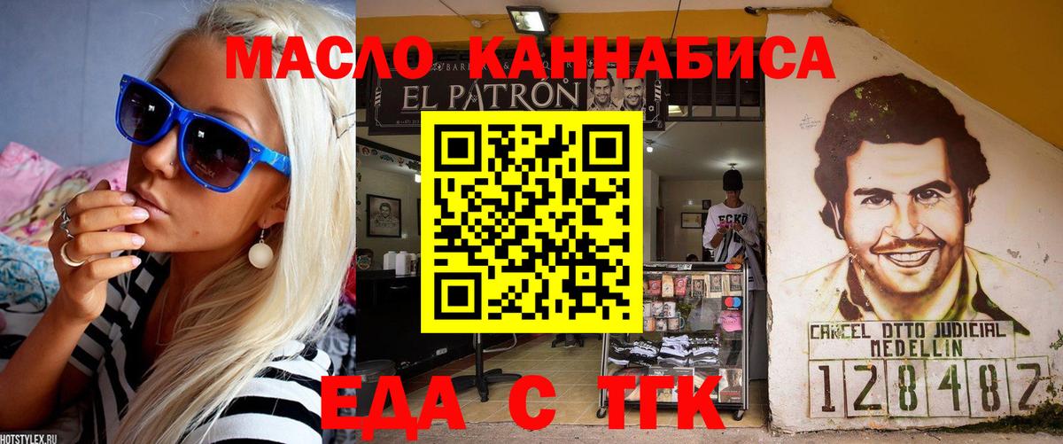 Еда ТГК марихуана  Вход с VPN  Павлово 