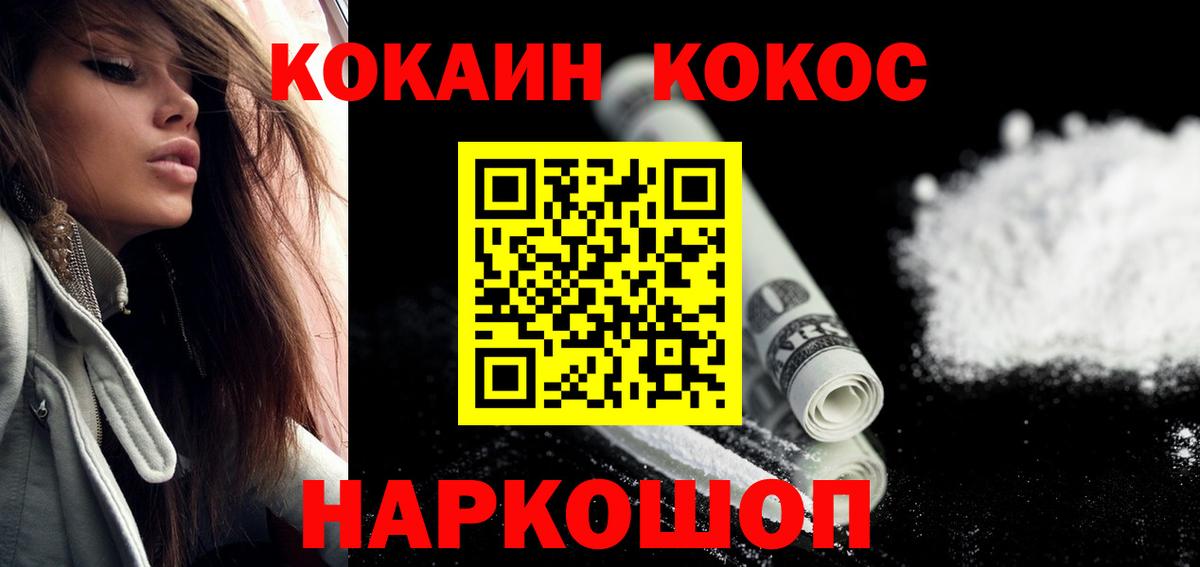 Кокаин Fish Scale Павлово