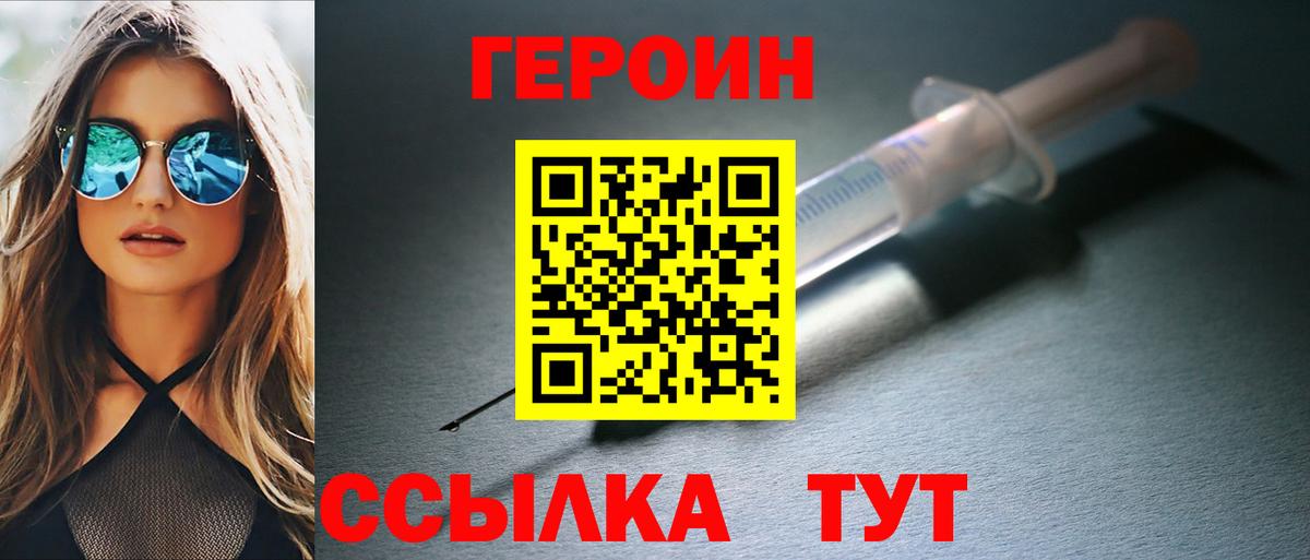 Павлово  ГЕРОИН VHQ  ГЕРОИН  Вход с VPN 