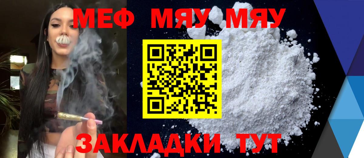 Меф  Павлово