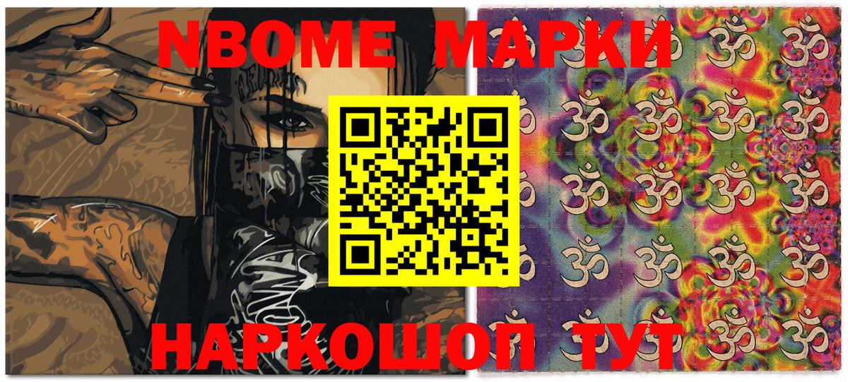 Павлово  Марки NBOMe 1,5мг  Марки NBOMe 1,5мг  Вход с VPN 