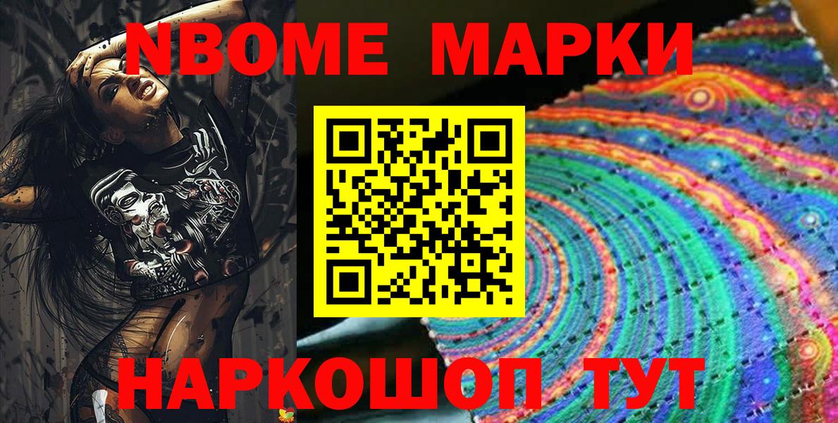 Марки NBOMe 1500мкг Павлово